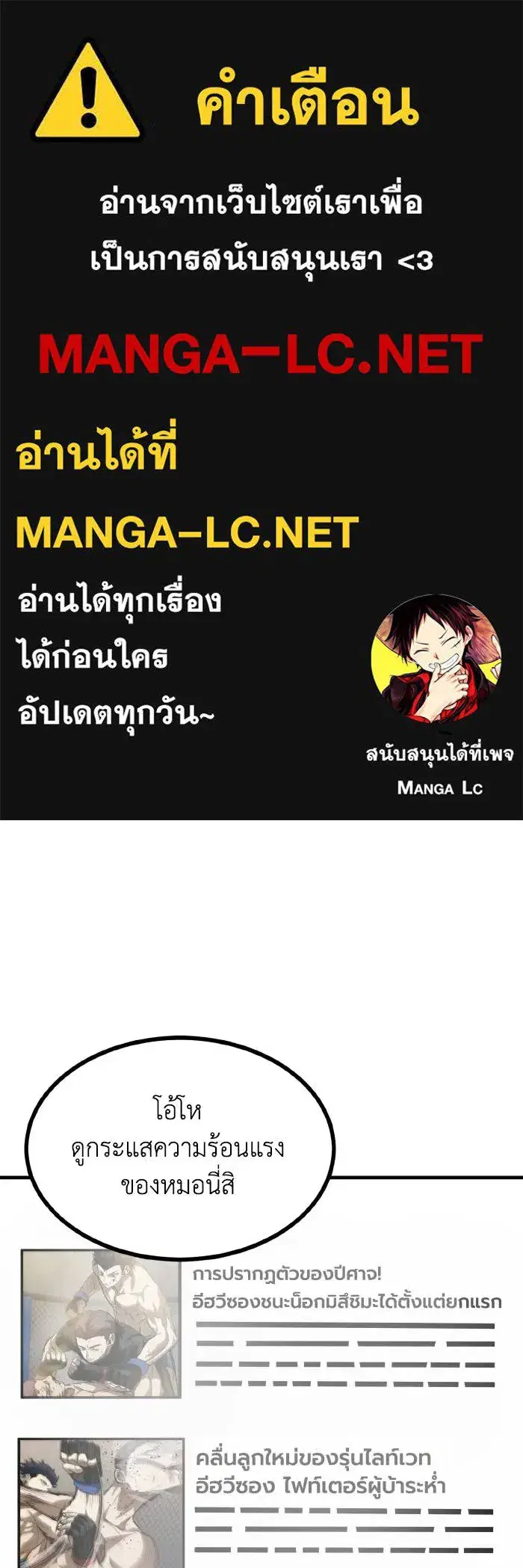 King of the Octagon ตอนที่ 35 หน้า 1