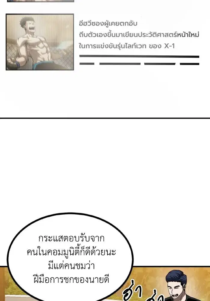 King of the Octagon ตอนที่ 35 หน้า 2