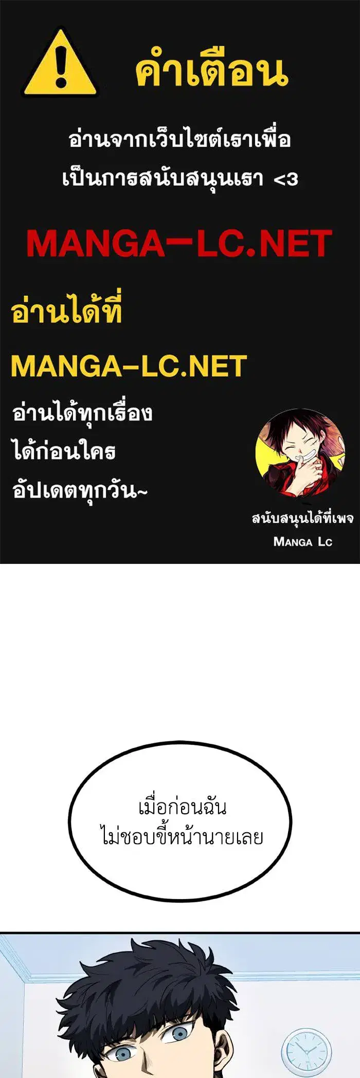 King of the Octagon ตอนที่ 36 หน้า 1