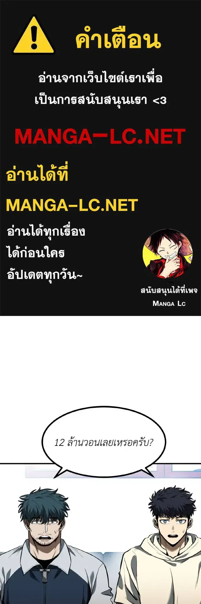King of the Octagon ตอนที่ 37 หน้า 1