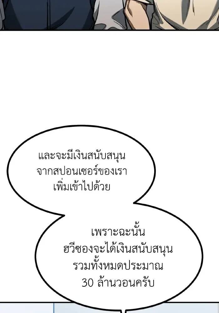 King of the Octagon ตอนที่ 37 หน้า 2