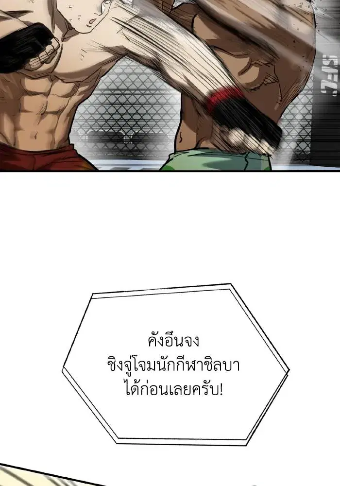 King of the Octagon ตอนที่ 38 หน้า 2