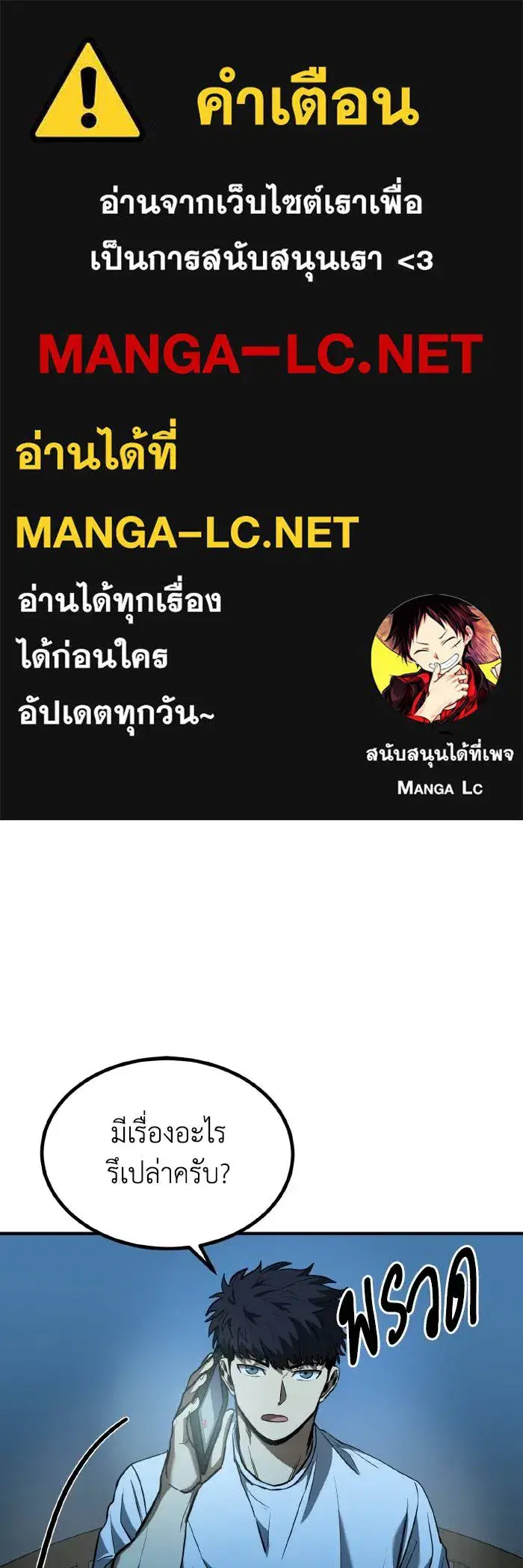 King of the Octagon ตอนที่ 39 หน้า 1