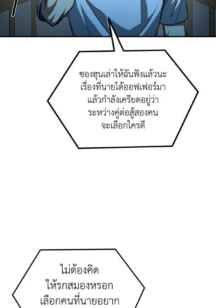 King of the Octagon ตอนที่ 39 หน้า 2