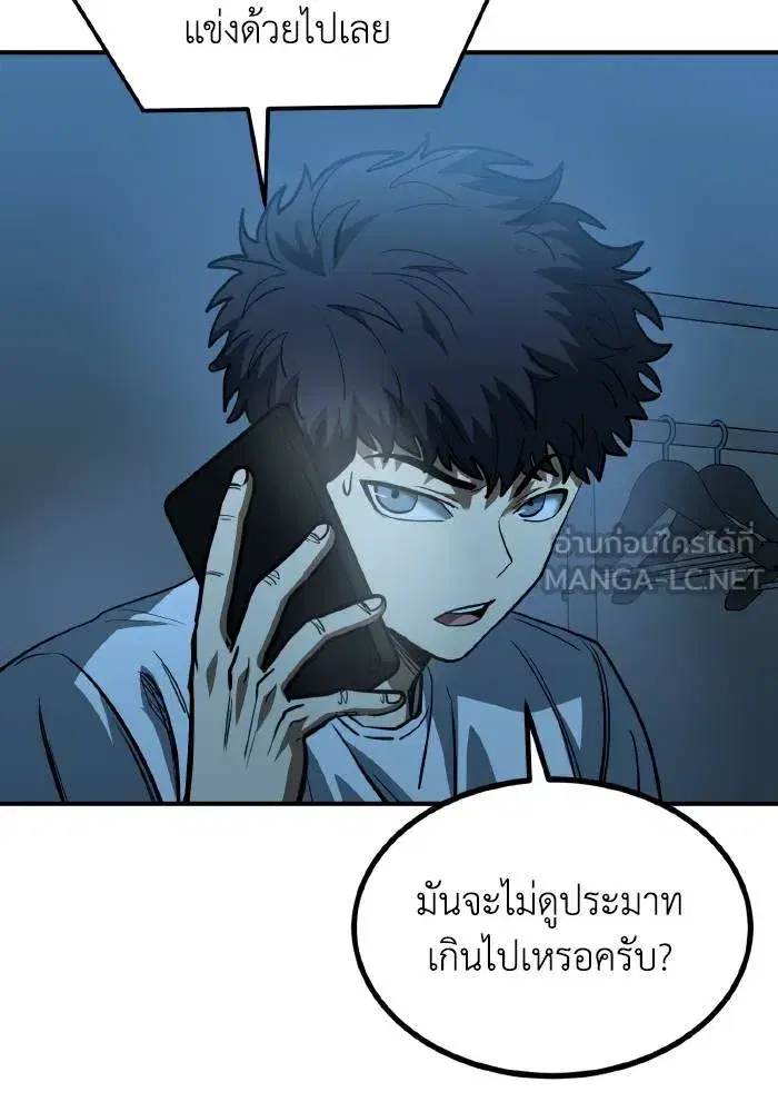 King of the Octagon ตอนที่ 39 หน้า 3