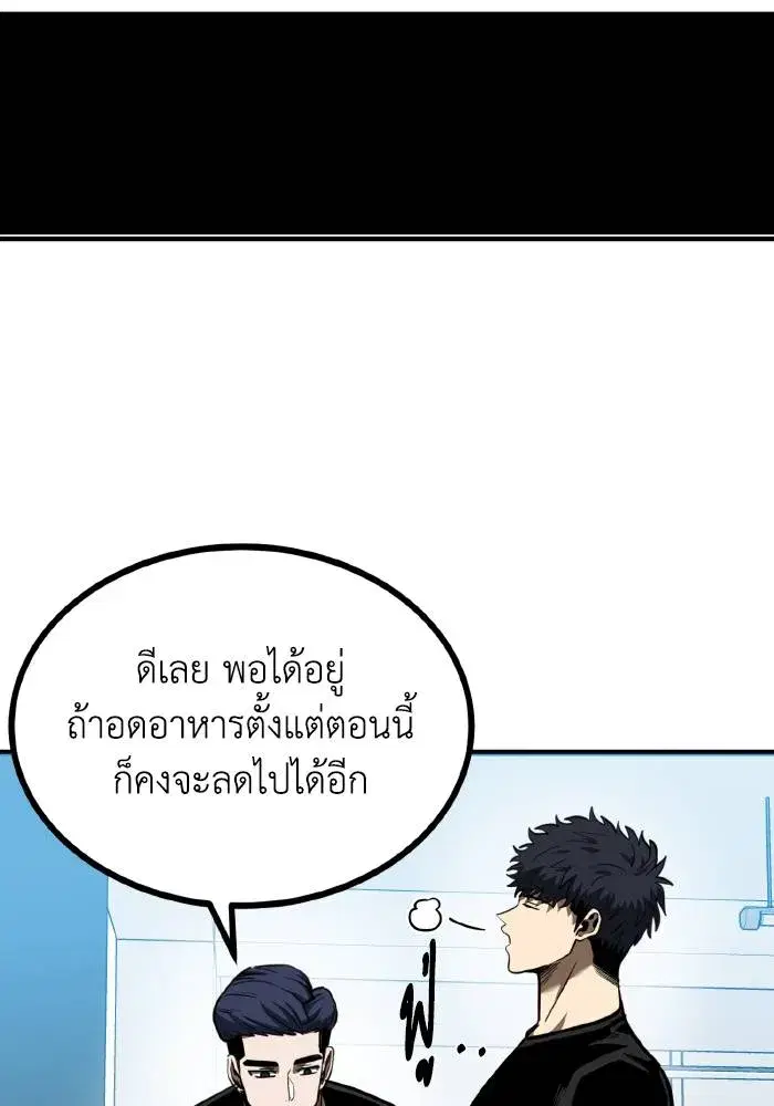 King of the Octagon ตอนที่ 43 หน้า 2