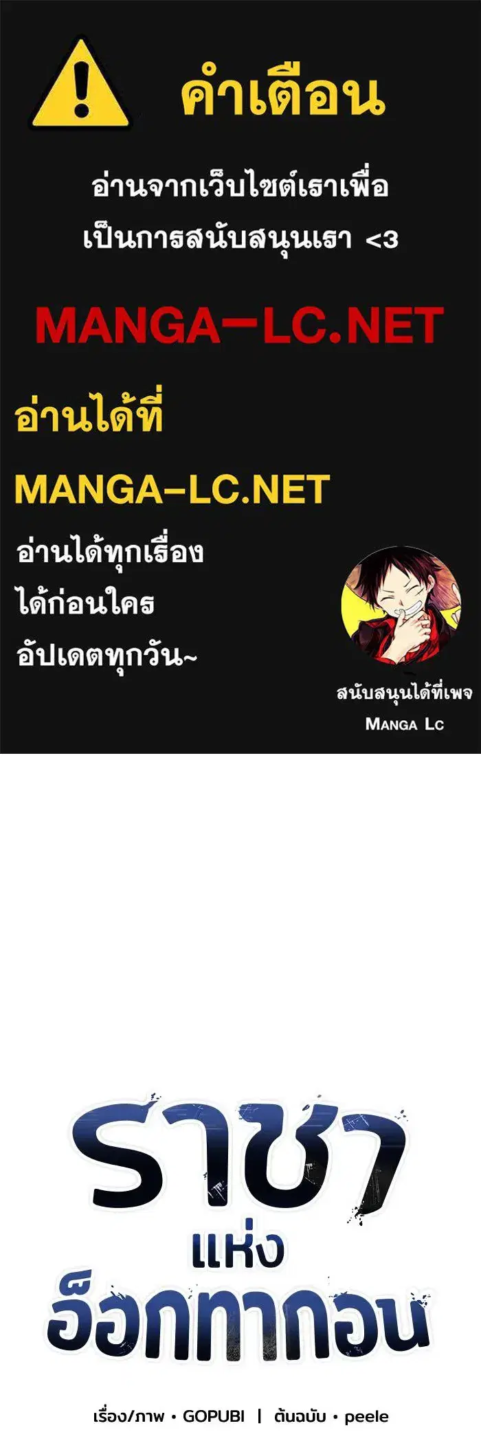 King of the Octagon ตอนที่ 45 หน้า 1