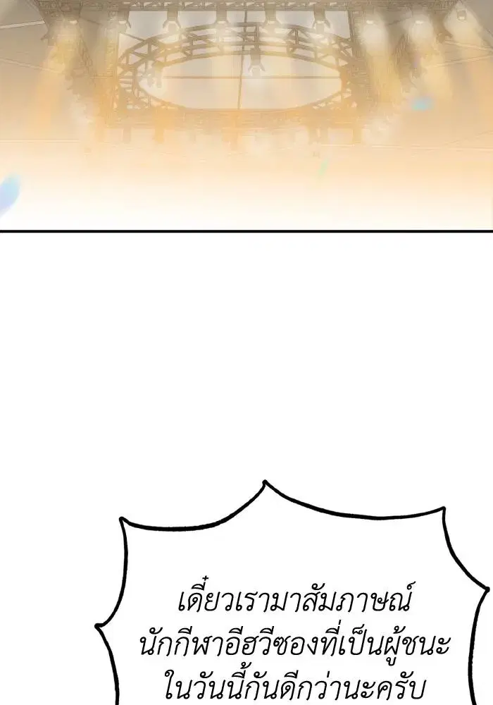 King of the Octagon ตอนที่ 47 หน้า 2