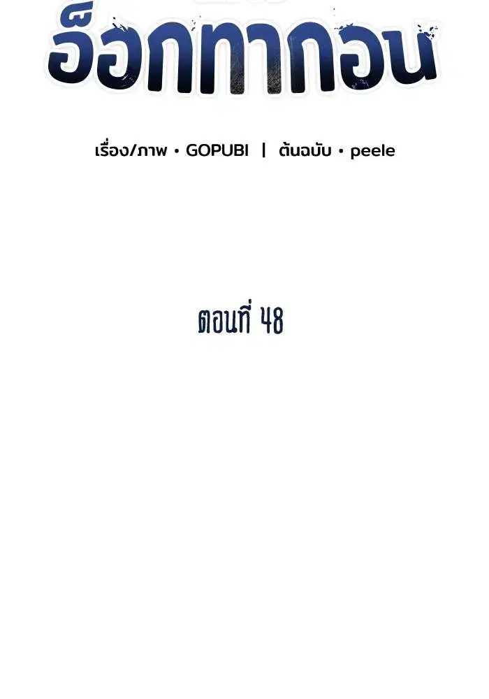 King of the Octagon ตอนที่ 48 หน้า 2