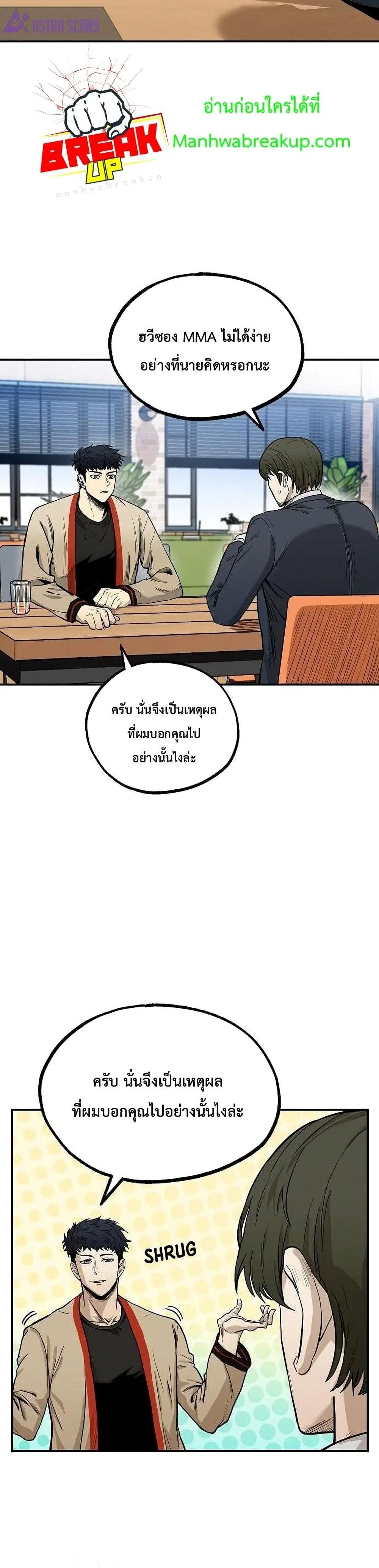 King of the Octagon ตอนที่ 5 หน้า 3