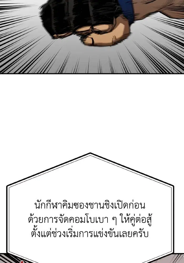 King of the Octagon ตอนที่ 53 หน้า 2
