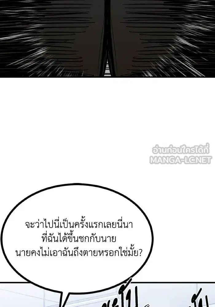 King of the Octagon ตอนที่ 55 หน้า 3
