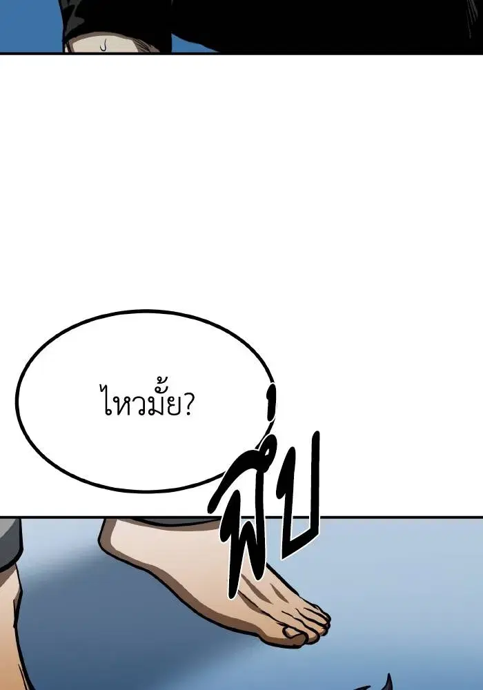 King of the Octagon ตอนที่ 56 หน้า 2