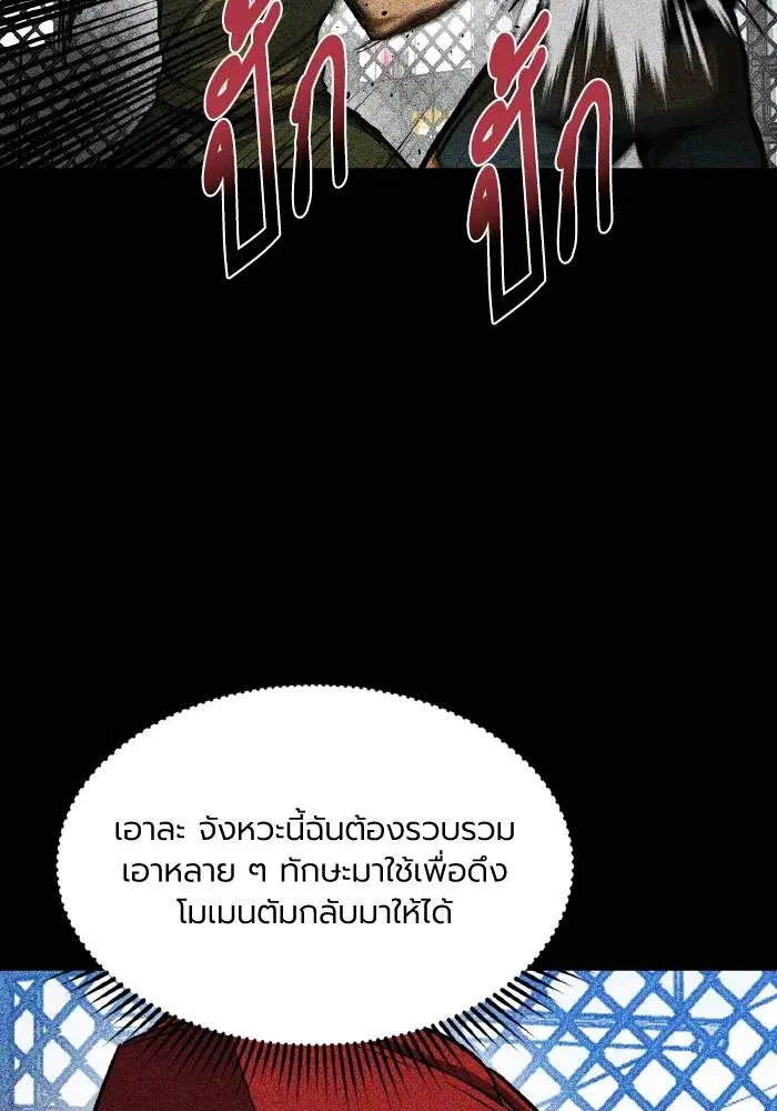 King of the Octagon ตอนที่ 57 หน้า 2