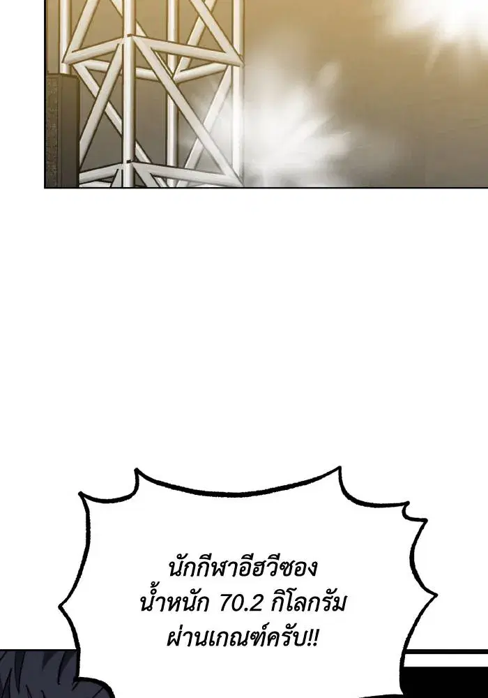 King of the Octagon ตอนที่ 58 หน้า 2