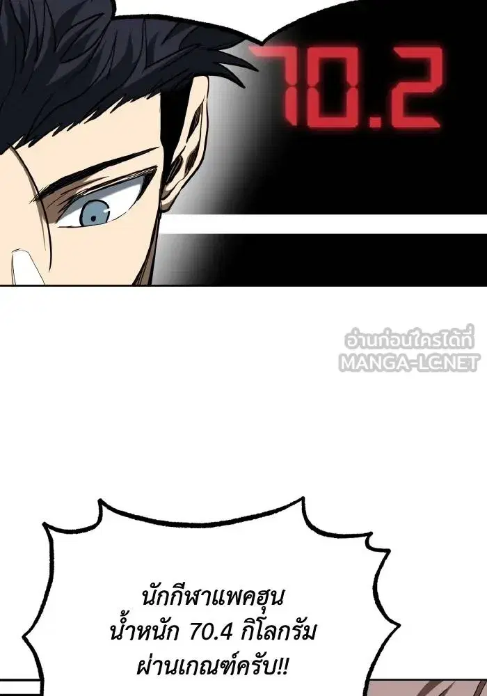 King of the Octagon ตอนที่ 58 หน้า 3
