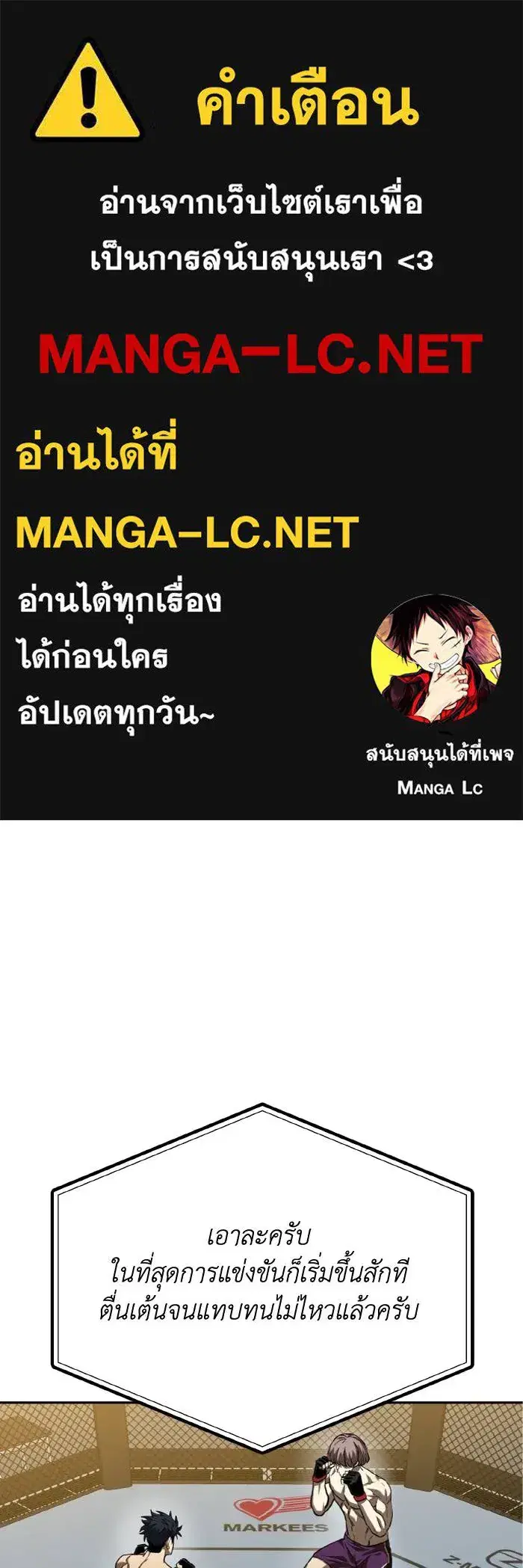 King of the Octagon ตอนที่ 59 หน้า 1