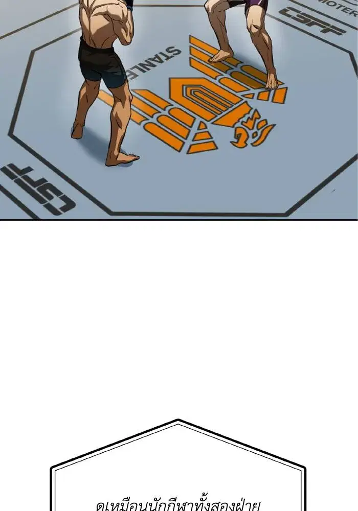 King of the Octagon ตอนที่ 59 หน้า 2