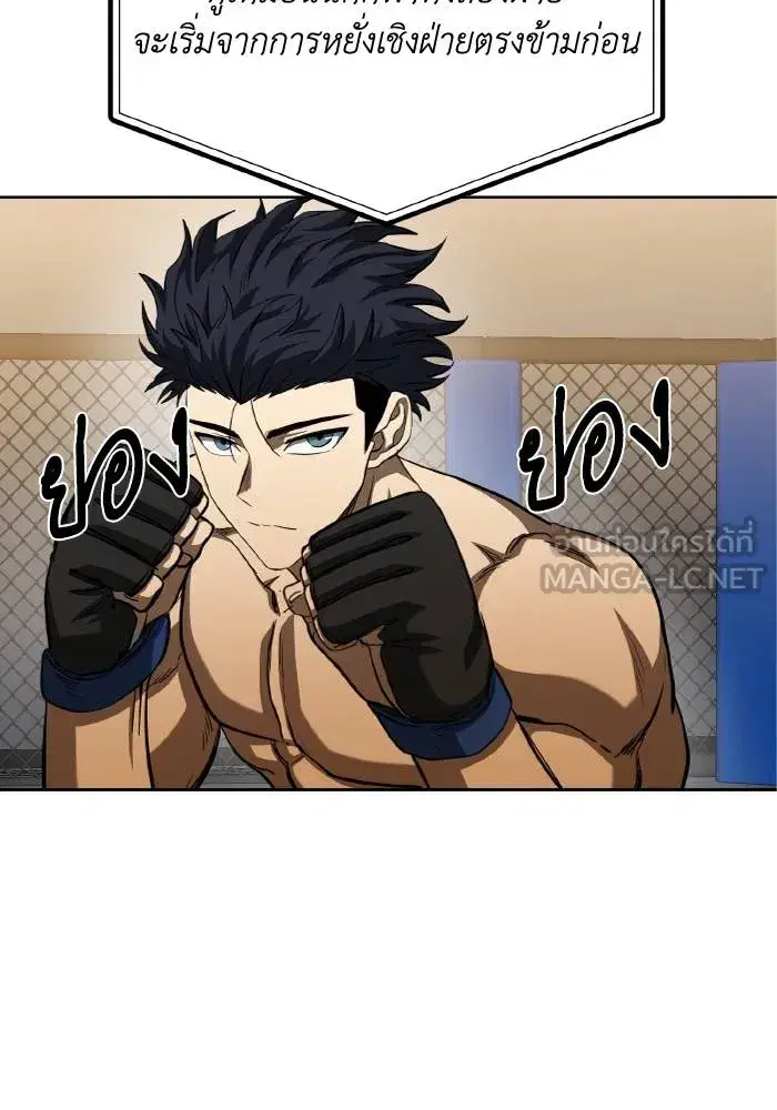 King of the Octagon ตอนที่ 59 หน้า 3