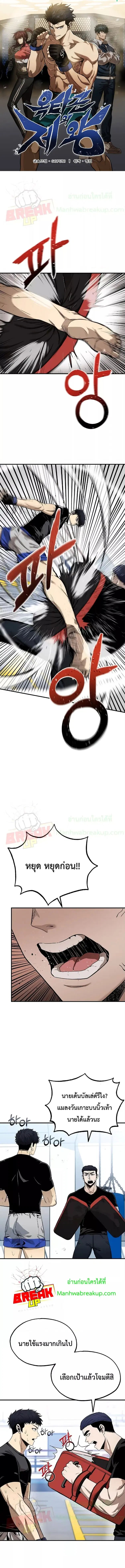 King of the Octagon ตอนที่ 6 หน้า 1