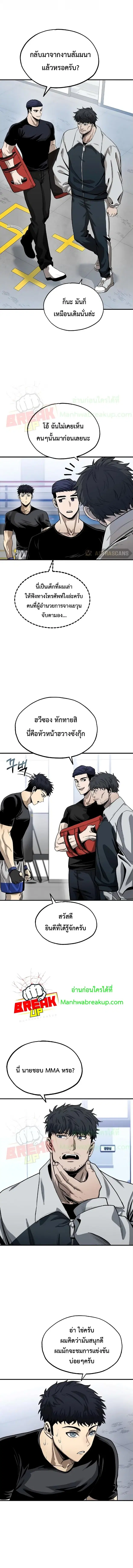 King of the Octagon ตอนที่ 6 หน้า 3