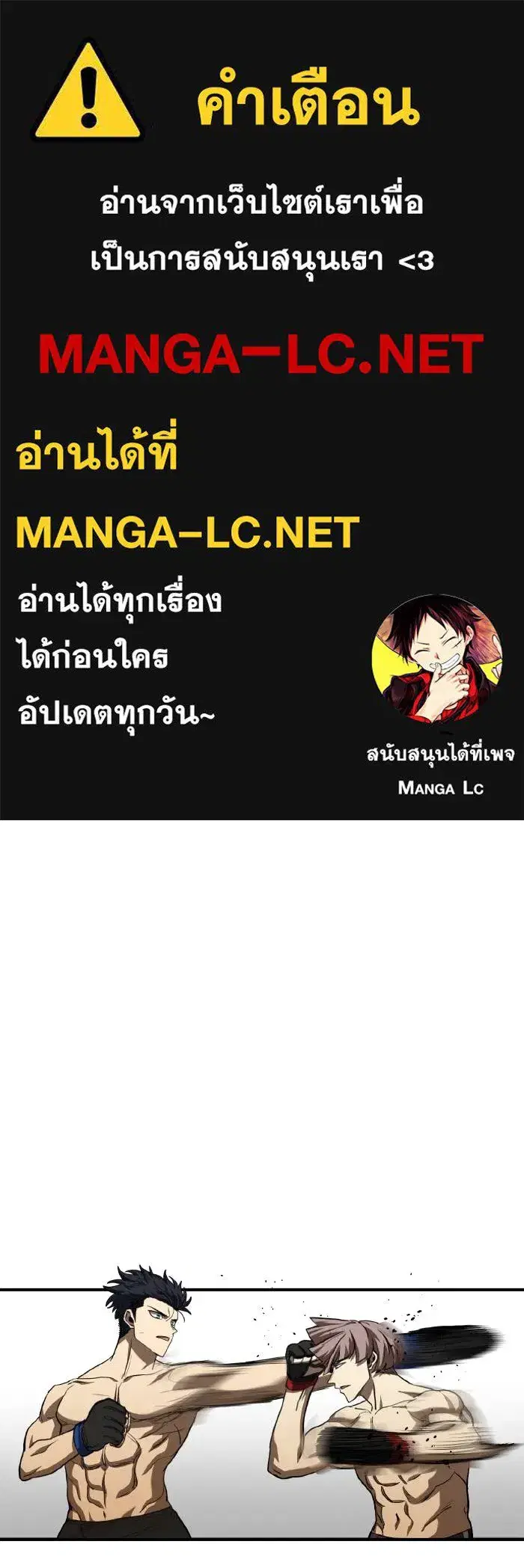 King of the Octagon ตอนที่ 60 หน้า 1