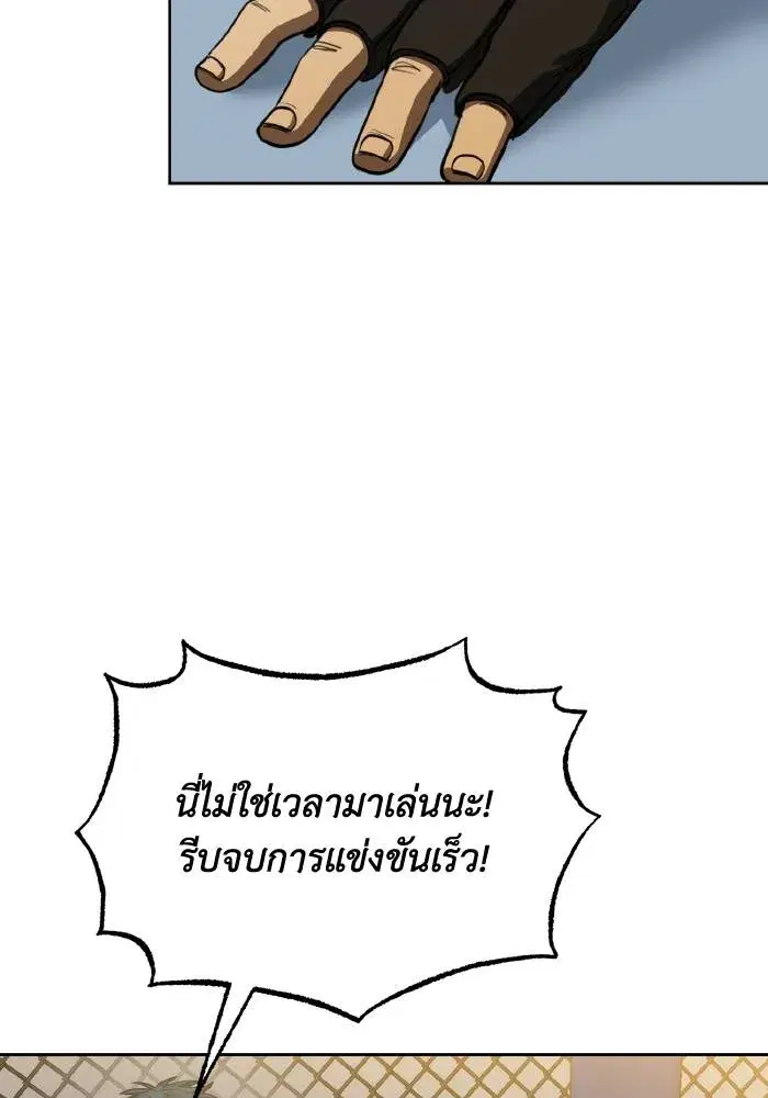 King of the Octagon ตอนที่ 61 หน้า 2