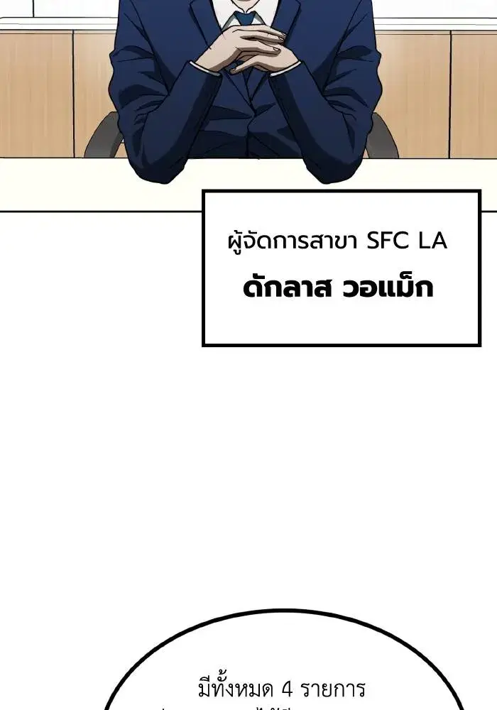 King of the Octagon ตอนที่ 64 หน้า 2