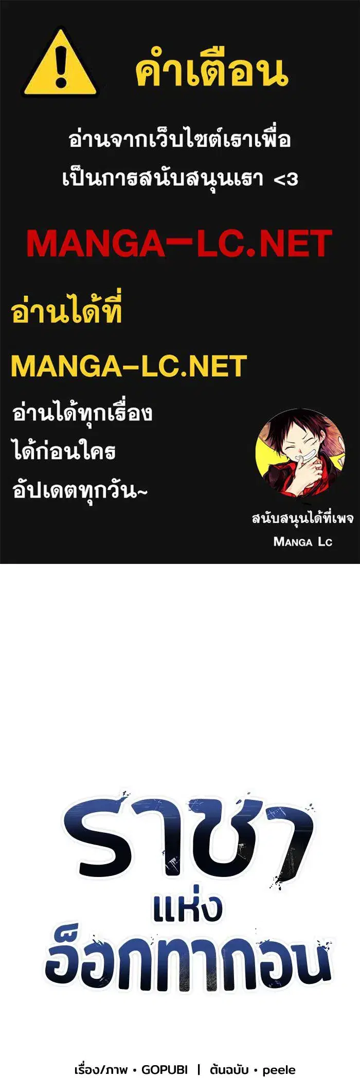 King of the Octagon ตอนที่ 66 หน้า 1