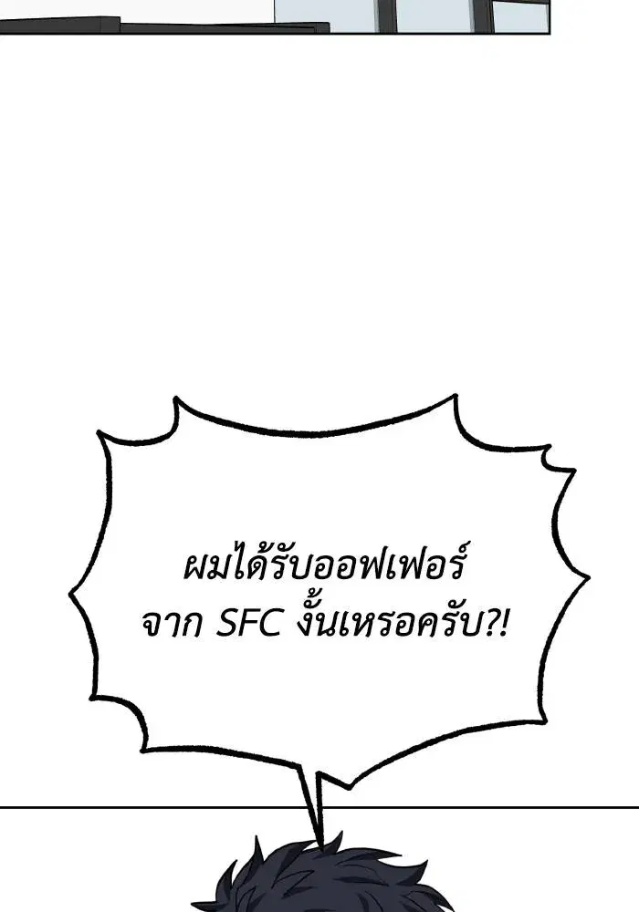 King of the Octagon ตอนที่ 67 หน้า 2