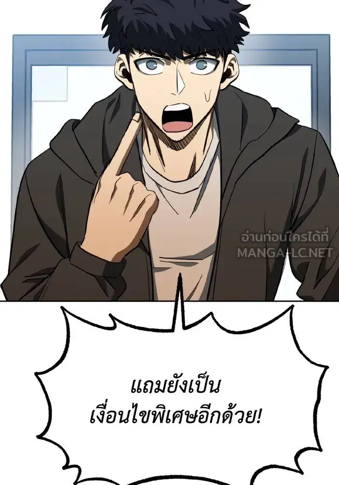 King of the Octagon ตอนที่ 67 หน้า 3