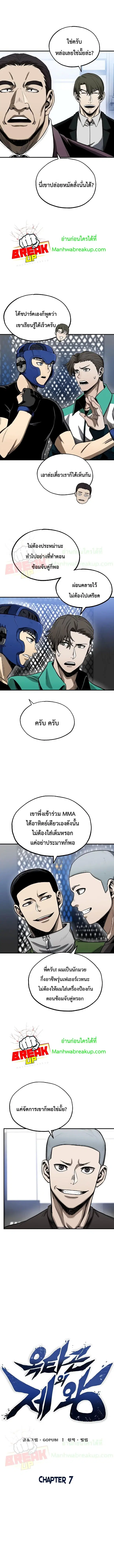 King of the Octagon ตอนที่ 7 หน้า 2