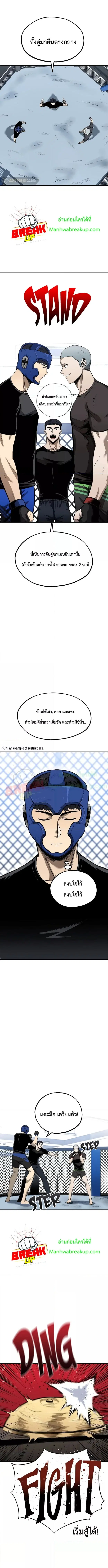 King of the Octagon ตอนที่ 7 หน้า 3
