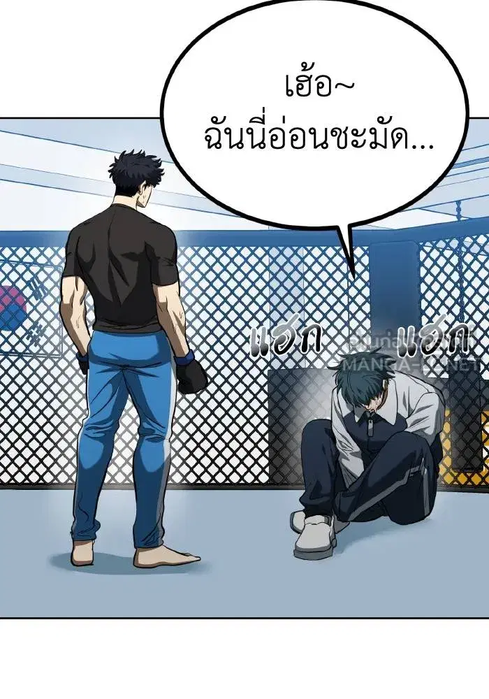King of the Octagon ตอนที่ 70 หน้า 3