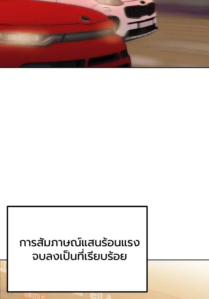 King of the Octagon ตอนที่ 72 หน้า 2