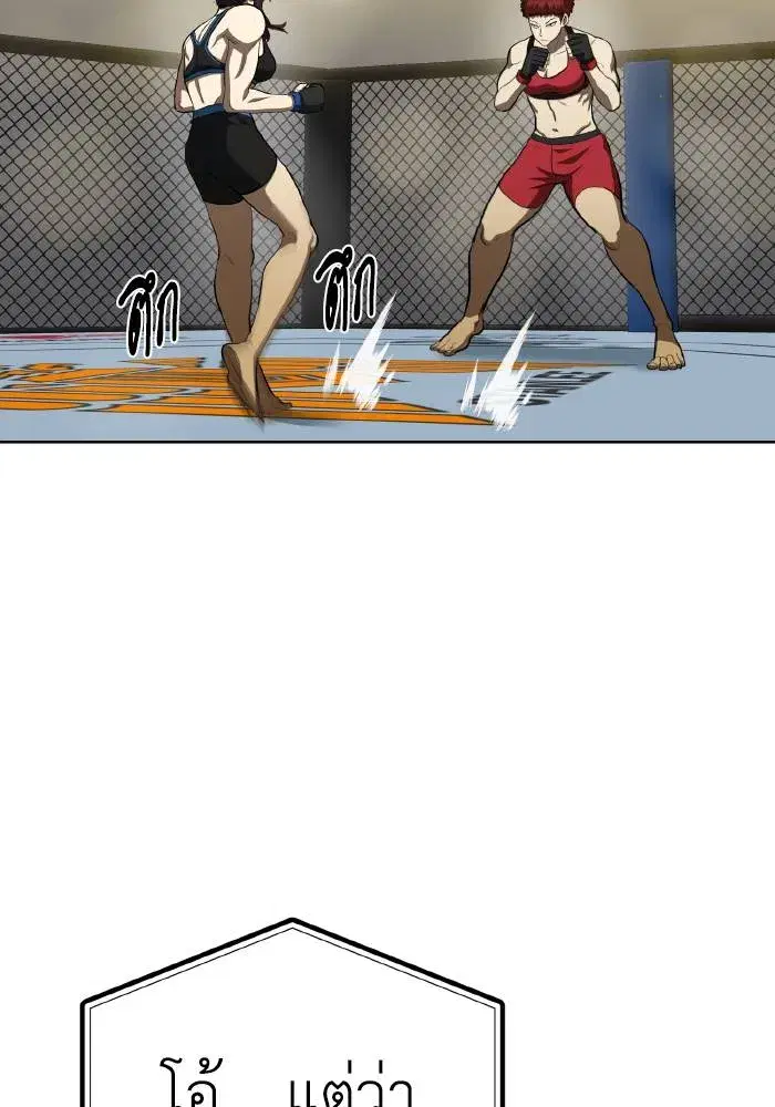 King of the Octagon ตอนที่ 73 หน้า 2