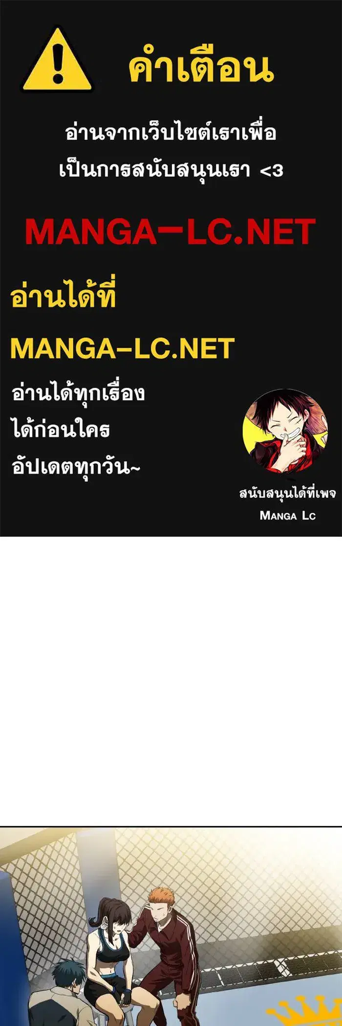 King of the Octagon ตอนที่ 74 หน้า 1