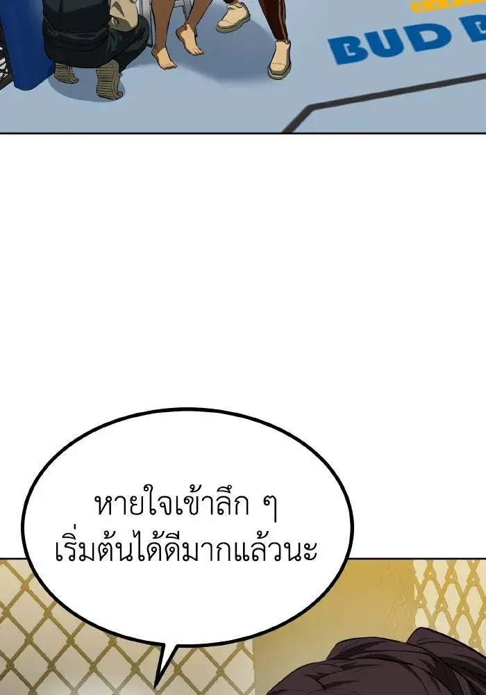 King of the Octagon ตอนที่ 74 หน้า 2