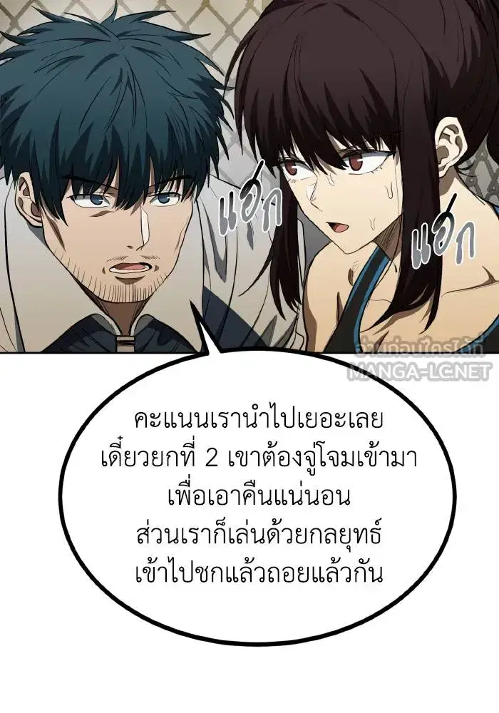 King of the Octagon ตอนที่ 74 หน้า 3