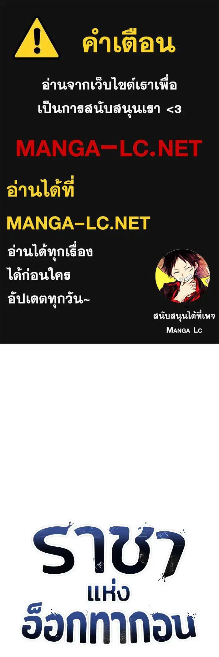 King of the Octagon ตอนที่ 75 หน้า 1