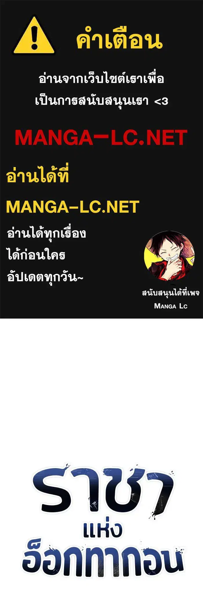 King of the Octagon ตอนที่ 77 หน้า 1