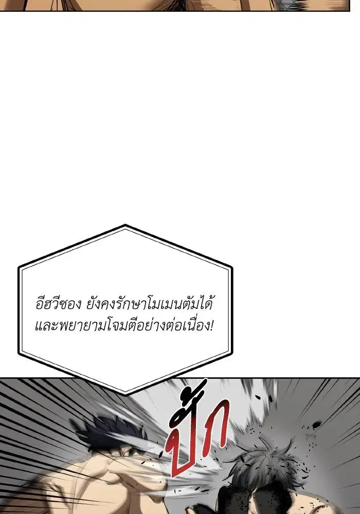 King of the Octagon ตอนที่ 78 หน้า 2