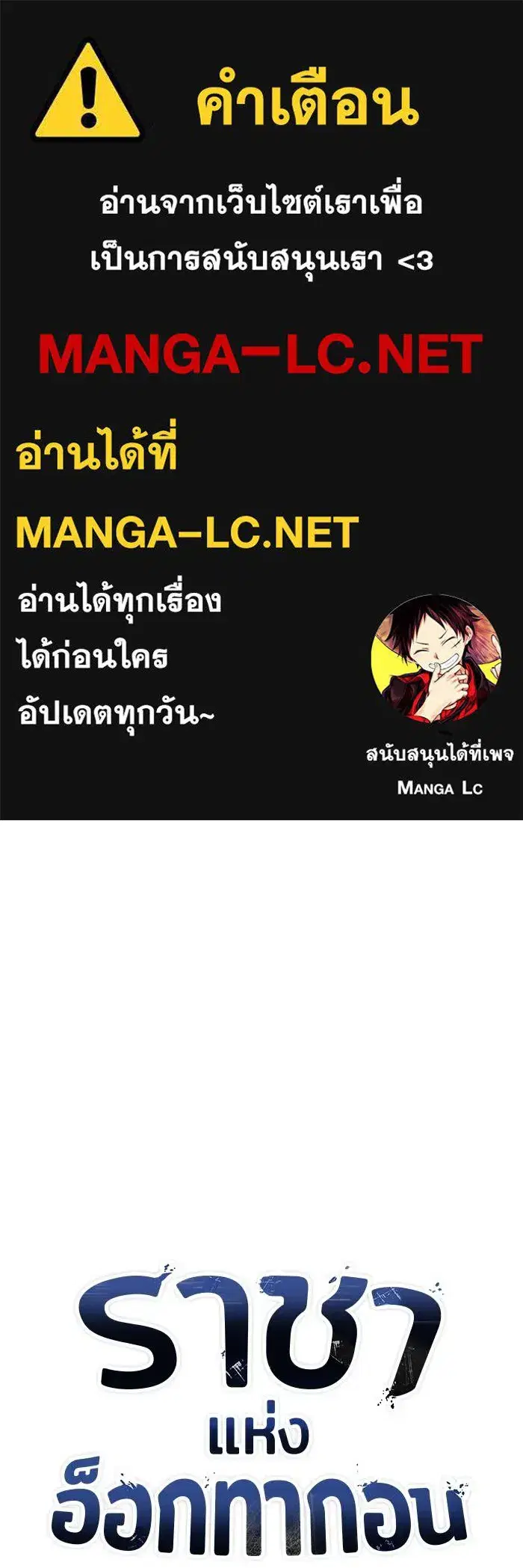 King of the Octagon ตอนที่ 79 หน้า 1