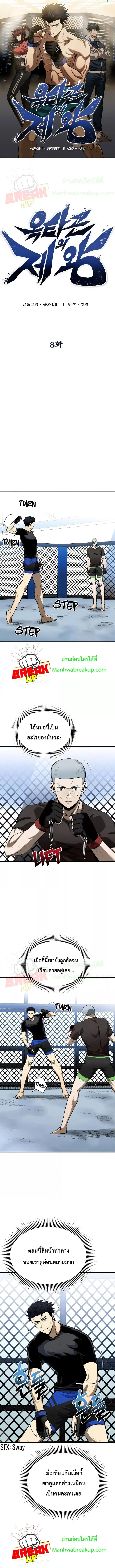 King of the Octagon ตอนที่ 8 หน้า 1