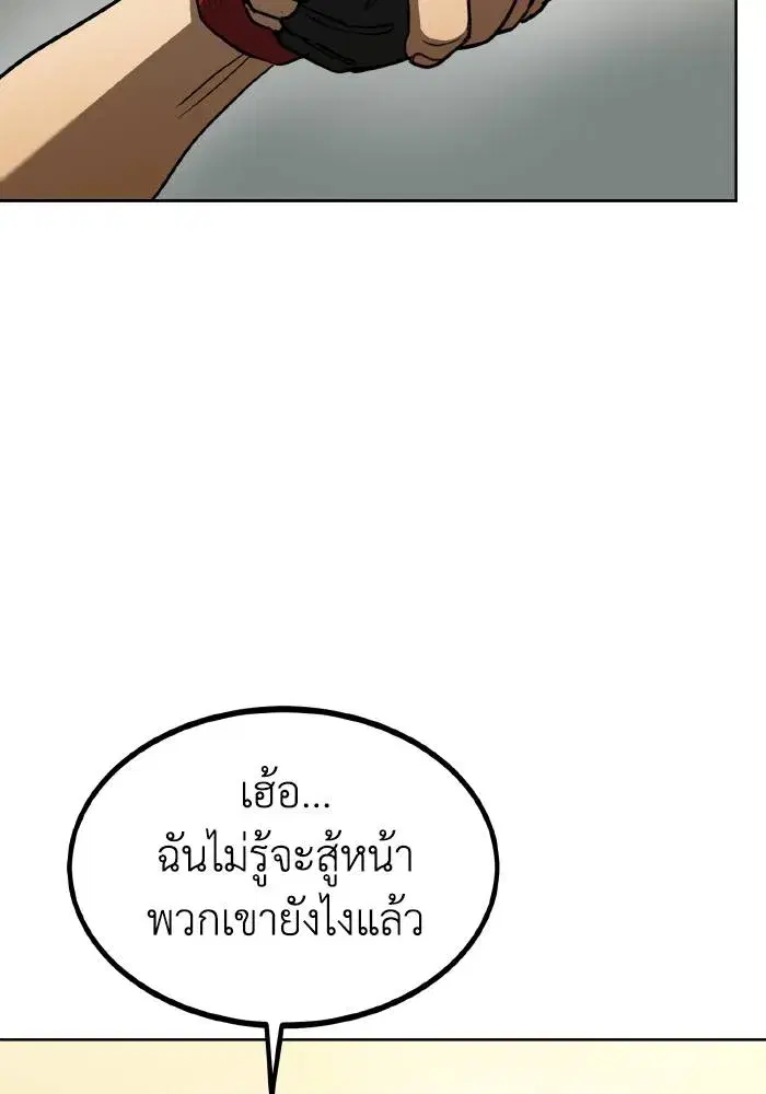King of the Octagon ตอนที่ 80 หน้า 2