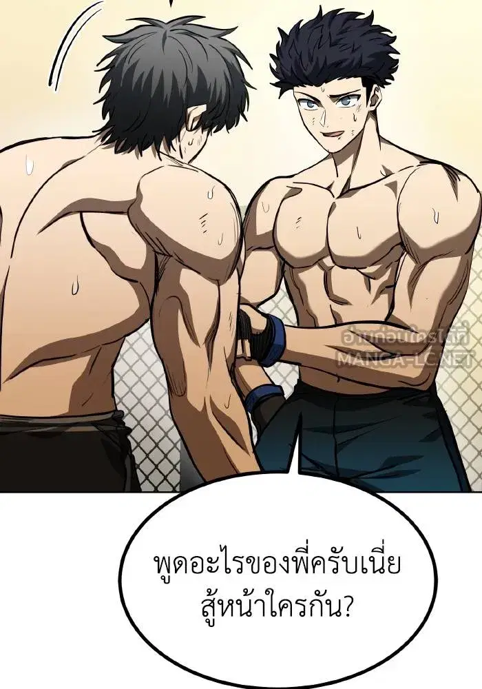 King of the Octagon ตอนที่ 80 หน้า 3