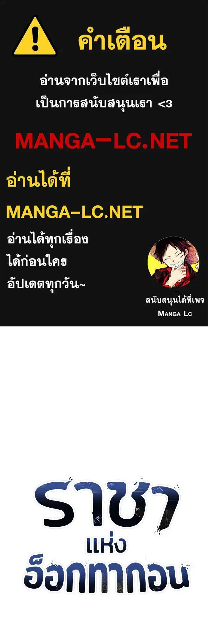 King of the Octagon ตอนที่ 81 หน้า 1