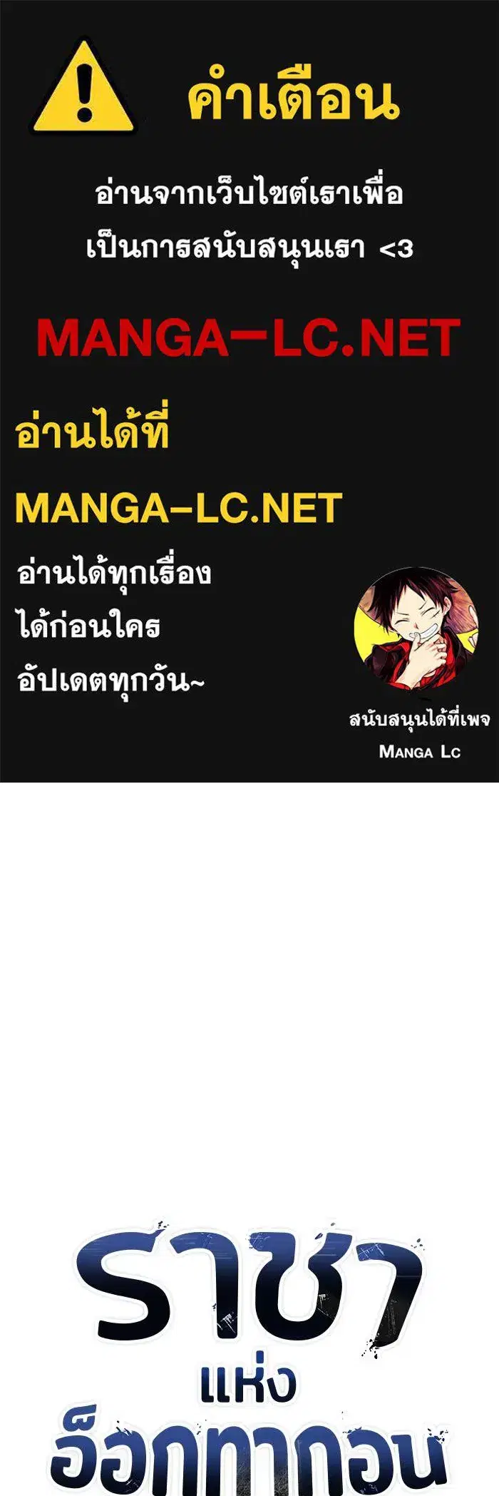 King of the Octagon ตอนที่ 82 หน้า 1
