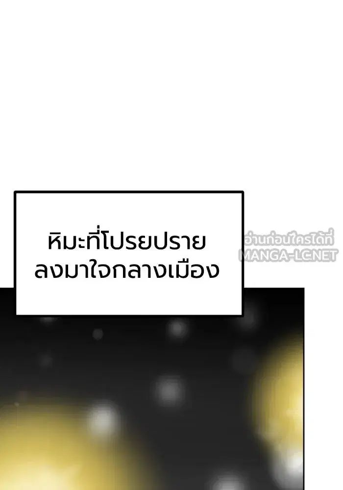 King of the Octagon ตอนที่ 82 หน้า 3