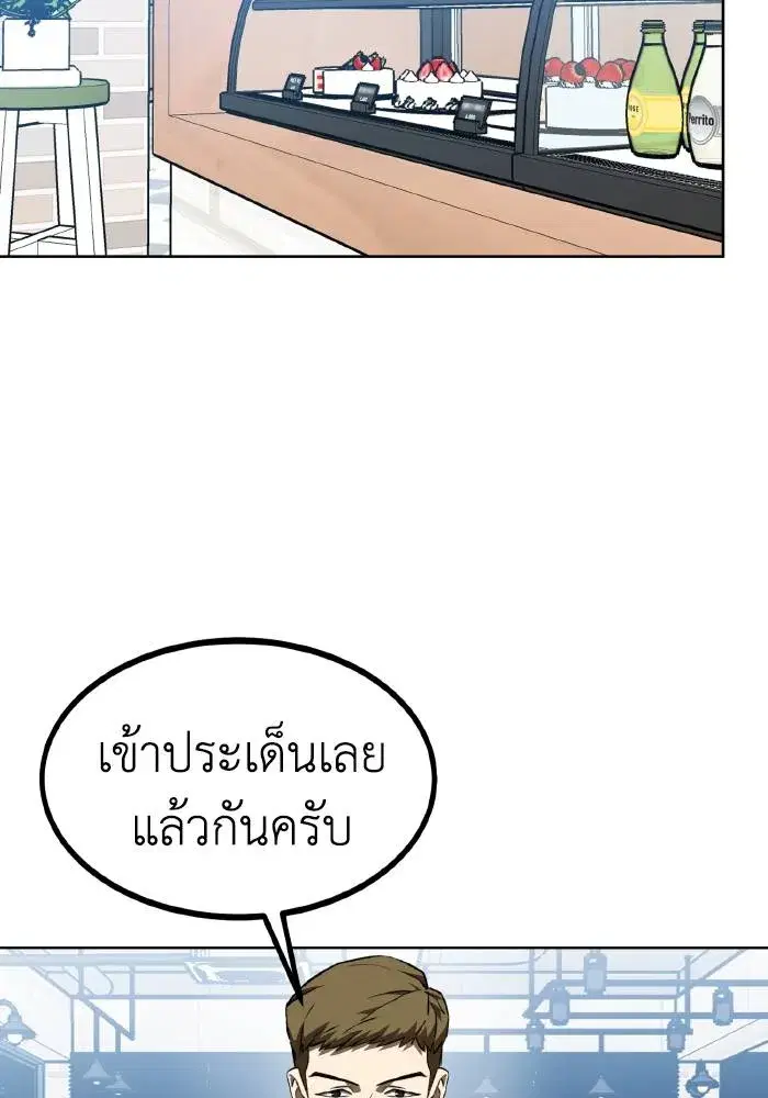 King of the Octagon ตอนที่ 84 หน้า 2